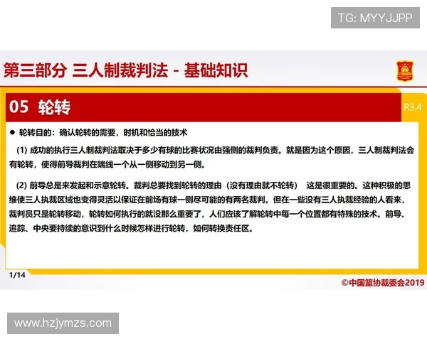 深入解析篮球规则中“身体接触容忍度”的裁判判罚标准